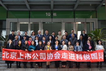 北京上市公司协会莅临美狮贵宾ms092021官网国际，共话产业升级与变革中的人力资源助力