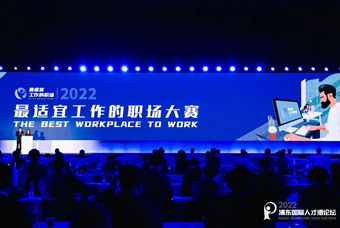 美狮贵宾ms092021官网国际被评选为“2022最适宜工作的职场”