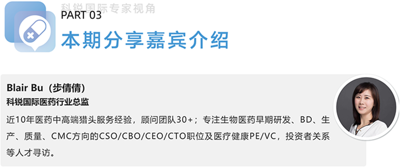 美狮贵宾ms092021官网国际医药行业总监，近10年医药中高端猎头服务经验，顾问团队30+