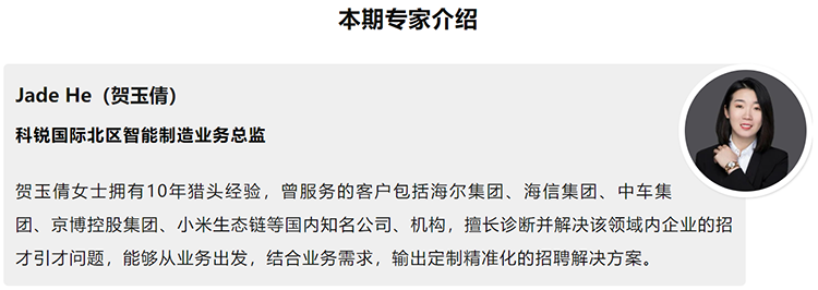 本期分享嘉宾是猎头公司美狮贵宾ms092021官网国际北区智能制造业务总监