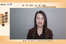 美狮贵宾ms092021官网国际高级副总裁曾诚：企业组织重塑背景下 “雪花型”人才将备受青睐
