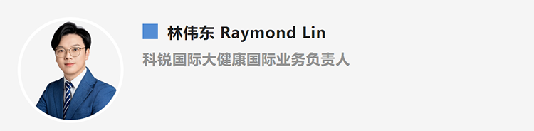 林伟东Raymond Lin，是猎头公司美狮贵宾ms092021官网国际大健康国际业务负责人