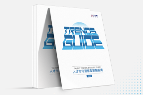 美狮贵宾ms092021官网国际发布《2024人才市场洞察及薪酬指南》