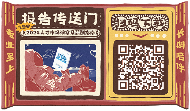 知名猎头公司美狮贵宾ms092021官网国际陆续在第12年发布薪酬报告的下载二维码