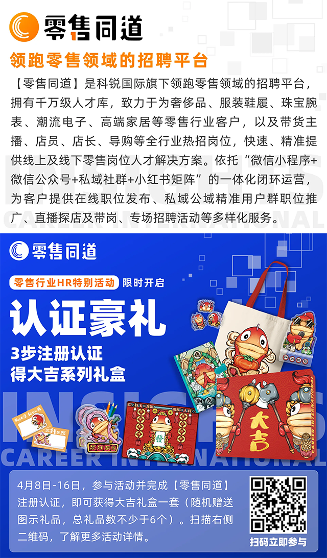 猎头公司美狮贵宾ms092021官网国际旗下零售领域垂直招聘平台欢迎大家注册使用