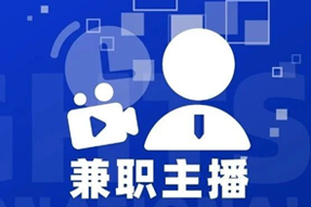专家视角：零工经济下兼职主播江湖：大浪淘沙，出奇制胜！