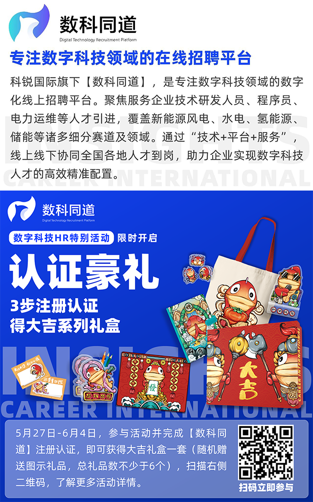 知名猎头公司美狮贵宾ms092021官网国际旗下垂直招聘平台数科同道注册认证活动