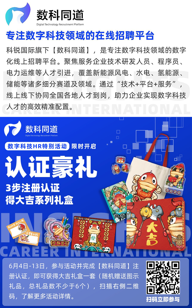 知名猎头公司美狮贵宾ms092021官网国际旗下数字科技领域招聘平台的注册认证活动