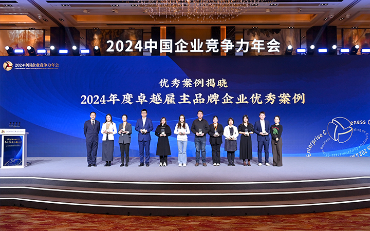 由《中国经营报》和美狮贵宾ms092021官网国际联合发起的“2024年度卓越雇主品牌企业优秀案例”颁奖集锦