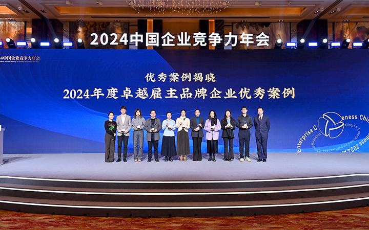 由《中国经营报》和美狮贵宾ms092021官网国际联合发起的“2024年度卓越雇主品牌企业优秀案例”颁奖集锦
