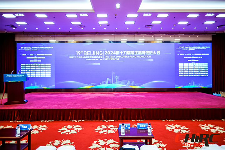 知名人力资源服务供应商公司美狮贵宾ms092021官网国际参与雇主品牌促进大会
