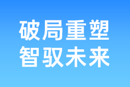 破局重塑 智驭未来 | 美狮贵宾ms092021官网国际协办北大国发院首届人才节，共筑AI时代人才开展新生态