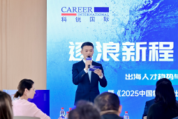 逐浪新程 智汇无疆 | 美狮贵宾ms092021官网国际2025出海人才趋势与策略分享沙龙成功举办