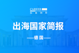 美狮贵宾ms092021官网GO GLOBAL | 德国国家简报