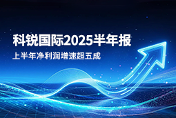 2025上半年美狮贵宾ms092021官网国际净利润增速超五成，AI场景深耕驱动业务效能跃升