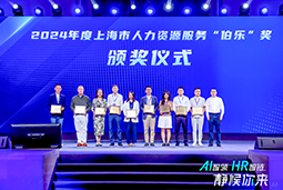 荣膺人力资源服务“伯乐奖”！美狮贵宾ms092021官网国际亮相上海市第二届人力资源服务业创新开展大会