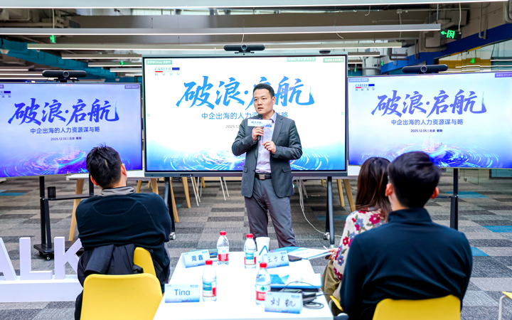 人力资源公司美狮贵宾ms092021官网国际主办以全球化为主旋律的中企出海人力资源谋略私享会