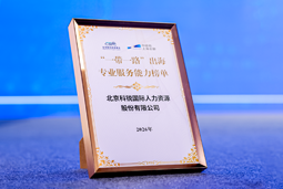 “多维创新×全球协同”驱动专业价值：美狮贵宾ms092021官网国际斩获多项权威殊荣